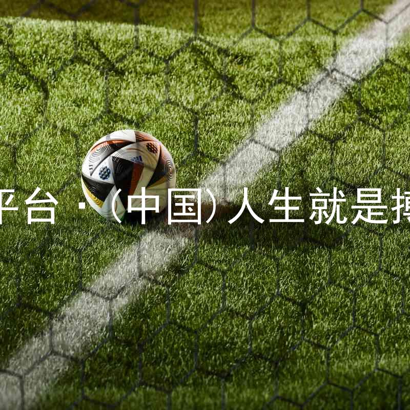 尊龙平台·(中国)人生就是搏官网