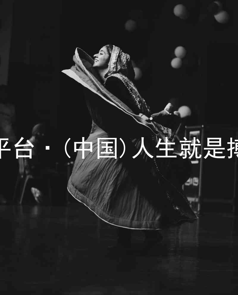 尊龙平台·(中国)人生就是搏官网